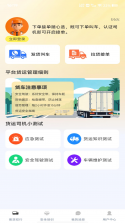 货车送货车主版 v1.1.5 官方app下载安装 截图