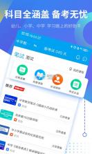 教师资格职称考试 v1.5 安卓下载 截图