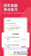 教师资格职称考试 v1.5 安卓下载 截图