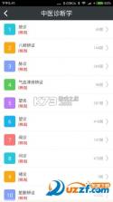 执业助理医师 v6.09.01 手机版 截图