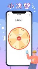选择困难救星 v1.0.2 安卓版下载 截图
