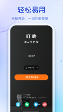 叮咚当家 v1.2.8 app下载免费 截图