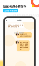 叮咚当家 v1.2.8 app下载免费 截图