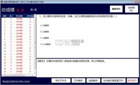 计算机一级真题库 v6.09.07 安卓下载软件 截图