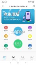 计算机一级真题库 v6.09.07 安卓下载软件 截图