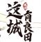 这城有良田无限金币钻石版