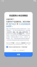小米应用商店平板版 v8.26.0 app下载 截图