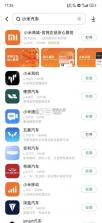 小米应用商店平板版 v8.26.0 app下载 截图