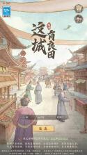这城有良田 v204.000 无限金币钻石版 截图