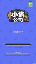 小偷公司 v0.1.3 游戏下载 截图