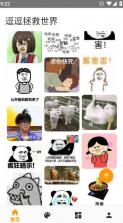 逗比拯救世界 v2.0.6 app(盖雅) 截图