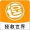 逗比拯救世界app
