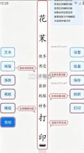 花茉打印机 v1.3.0 软件 截图