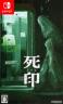 死印 v1.02 switch汉化版下载