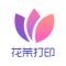 花茉打印机软件