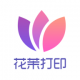 花茉打印机软件v1.3.0