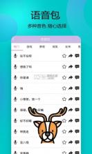 变声器语音精灵 v1.4.5 下载官方版 截图