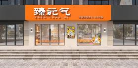 臻元气 v1.3.9 官方app下载安装抖音免费 截图