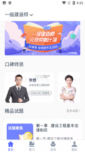 师学宝 v5.14.9 安卓下载软件 截图