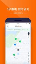 骐骥换电 v4.1.2 app下载免费 截图
