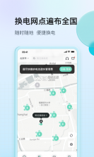 骐骥换电 v4.1.2 app下载免费 截图