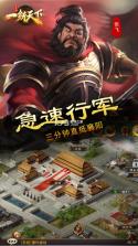三国一统天下 v18.6.0 安卓手机下载应用 截图
