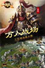 三国一统天下 v18.6.0 安卓手机下载应用 截图