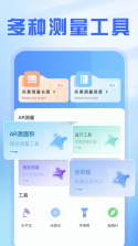 测量大师 v2.66.102 安卓下载 截图