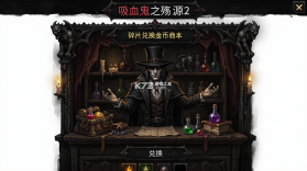 吸血鬼之殇: 起源2 v1.4.121 安卓下载 截图