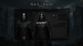 吸血鬼之殇: 起源2 v1.4.121 安卓下载 截图