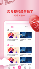 情话甜园 v1.2.2 安卓手机下载 截图