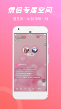 情话甜园 v1.2.2 安卓手机下载 截图