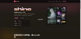 shine v2.7.0 软件下载 截图