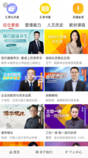 汇贤学堂 v1.5.0.2 app下载免费 截图