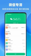 全净清理管家 v1.0.3 app下载免费 截图