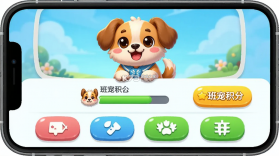 班宠积分 v1.6.2 下载官方版 截图