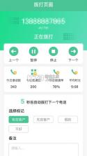 电销电话 vV9.9 安卓下载软件免费 截图