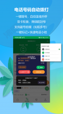 电销电话 vV9.9 安卓下载软件免费 截图