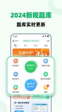 驾照考试全能通 v1.1.9 下载安卓版 截图