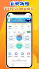 驾照考试全能通 v1.1.9 下载安卓版 截图