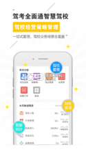驾照考试全能通 v1.1.9 下载安卓版 截图
