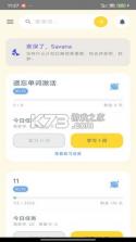 Savana背单词听力阅读 v1.3.1 手机版 截图