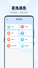 家电通用遥控器 v1.0.6 app下载免费 截图