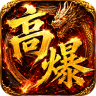 弑神斩仙 v1.0.2 天天648充高爆版