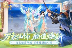 蜀门 v2.94 天空之城新版下载 截图