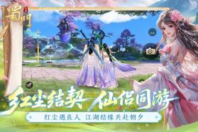 蜀门 v2.92 安装包下载 截图