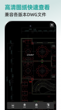 CAD手机免费看图 v1.0.0 官方app下载安装 截图