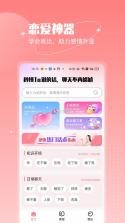 久恋 v1.1.8 官方app下载安装 截图