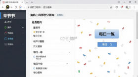 消防工程师百分题库 v4.6.0 安卓下载软件免费 截图