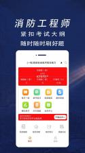 消防工程师百分题库 v4.6.0 安卓下载软件免费 截图